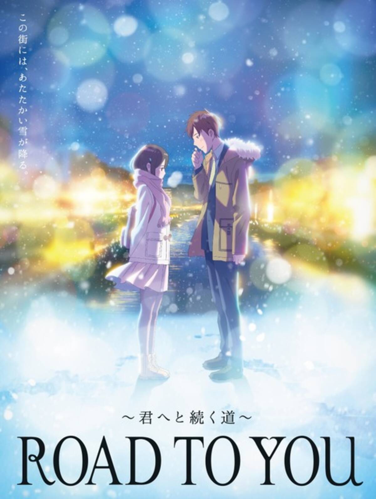 最終兵器彼女 高橋しんがキャラ原案の短編アニメ 雪国の情緒的な人間模様を描く 17年10月3日 エキサイトニュース