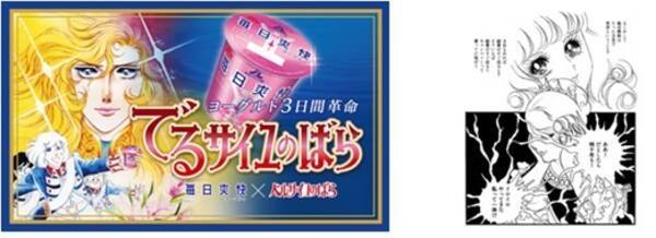 ベルばら オスカルの うん命 は 毎日爽快とコラボでオリジナルストーリー公開 17年10月10日 エキサイトニュース