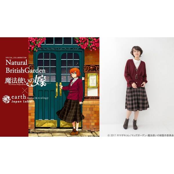 魔法使いの嫁 チセ風コーデが上品可愛い 劇場版 Fate 梶浦由記 Aimer 対談 10月31日記事まとめ 17年11月1日 エキサイトニュース