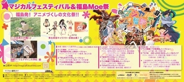 「けものフレンズ」や「この世界の片隅に」ステージも！ 福島県で“アニメ文化祭”が開催