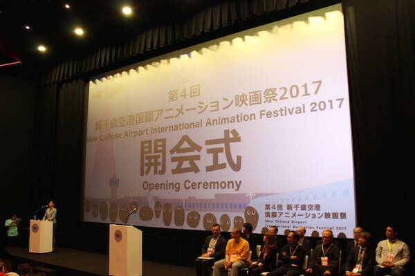 第4回新千歳空港国際アニメーション映画祭が開幕 応募作品はついに00本を突破 17年11月2日 エキサイトニュース