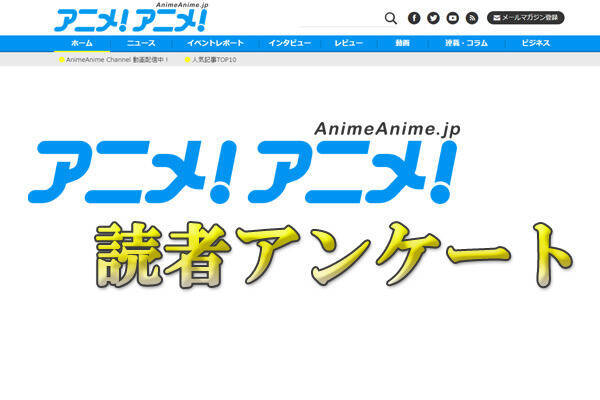 秋アニメ何見てる アンケート結果発表 アニメ 孤独のグルメ 初回配信日が決定 11月10日記事まとめ 17年11月11日 エキサイトニュース