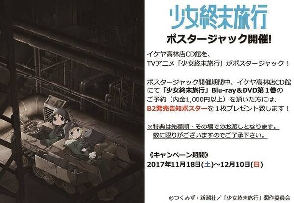 少女終末旅行 コラボカフェ限定オープン チトとユーリの特別メニューを提供 17年11月12日 エキサイトニュース