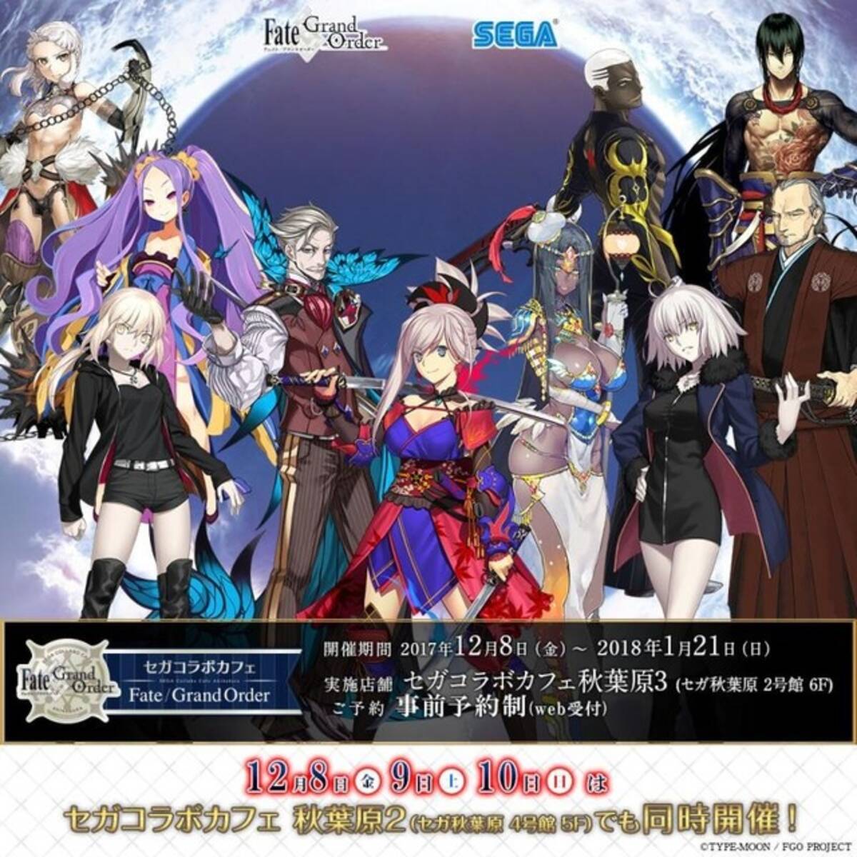 Fate Grand Order カフェ 東京開催の詳細発表 キャラモチーフのメニュー グッズが沢山 17年11月28日 エキサイトニュース