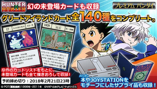 Hunter Hunter グリードアイランド編のカードを完全再現 大天使の息吹 など全140種 17年12月4日 エキサイトニュース