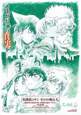 劇場版 名探偵コナン ゼロの執行人 の打ち上げが豪華すぎると話題に 18年6月28日 エキサイトニュース