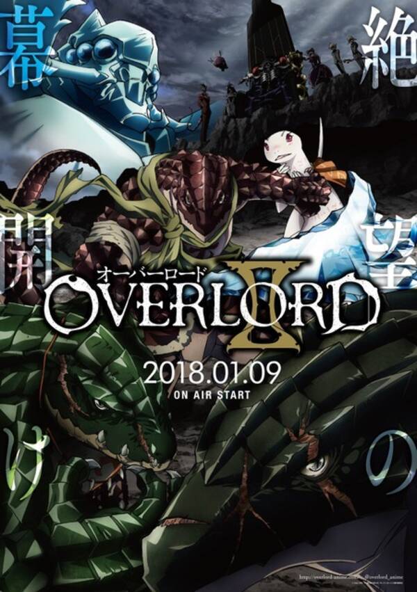 オーバーロードii 新pv 新キャスト公開 リザードマンとの激しい戦いを予感 17年12月18日 エキサイトニュース