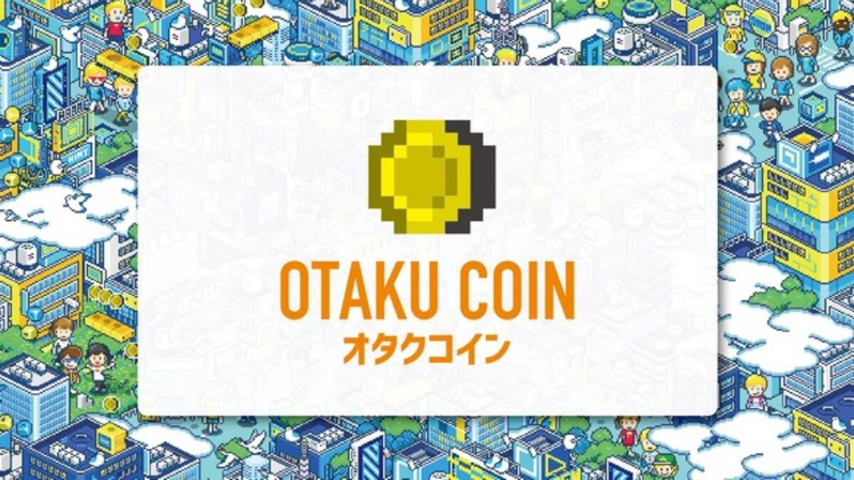 アニメ業界に特化した仮想通貨 オタクコイン Tokyo Otaku Modeが発行検討 17年12月27日 エキサイトニュース