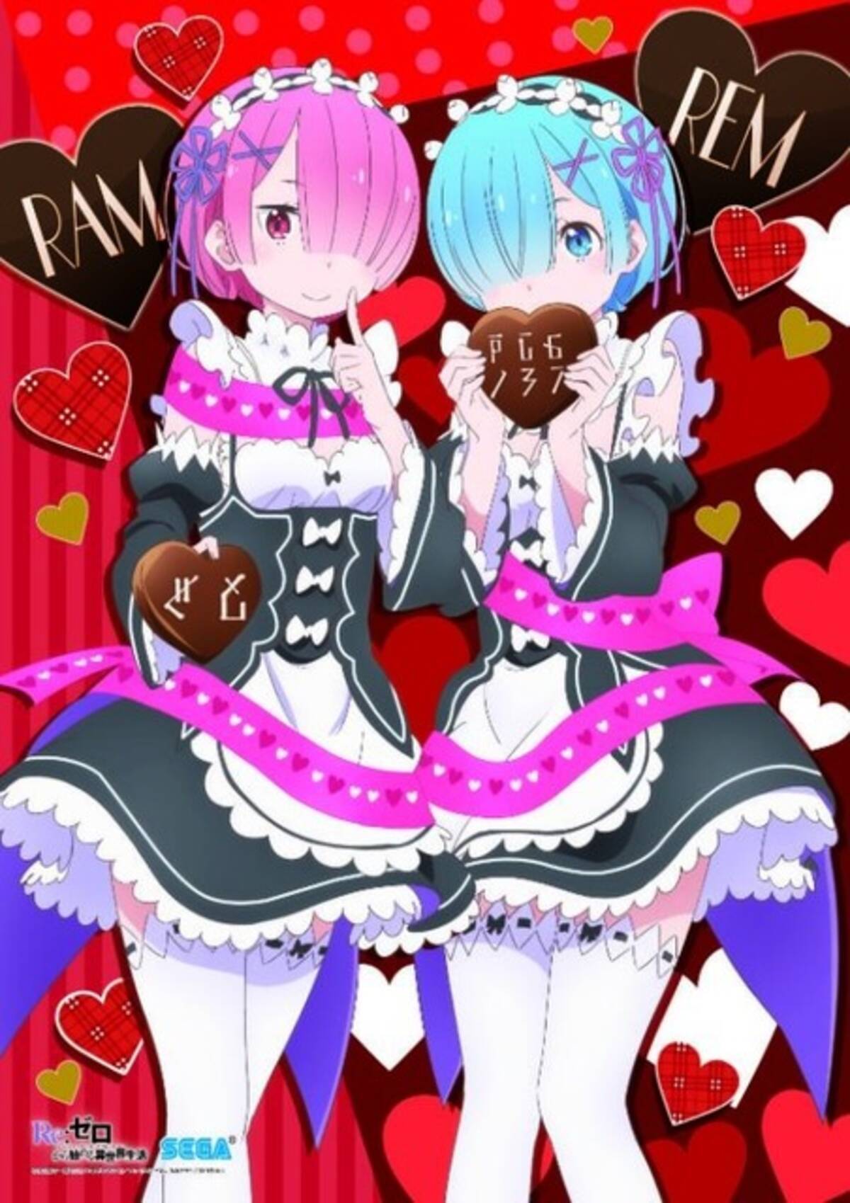 Re:ゼロ」レム＆ラムからバレンタインチョコ!? 誕生日企画、限定 