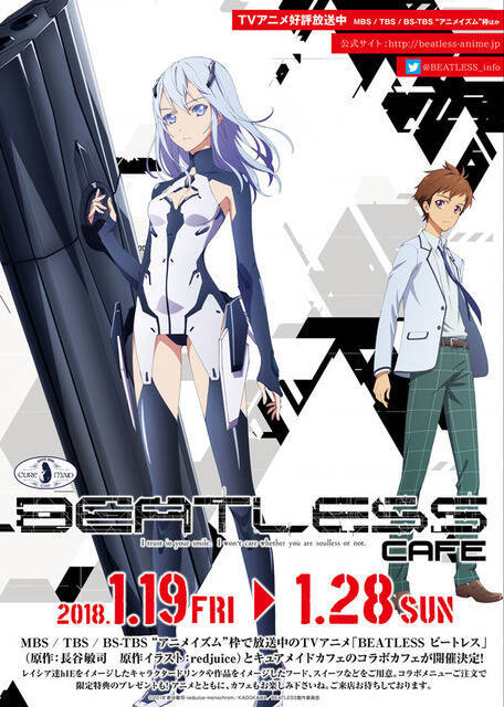 Beatless 秋葉原キュアメイドカフェとコラボ レイシアお手製メニューが食べられる 18年1月18日 エキサイトニュース