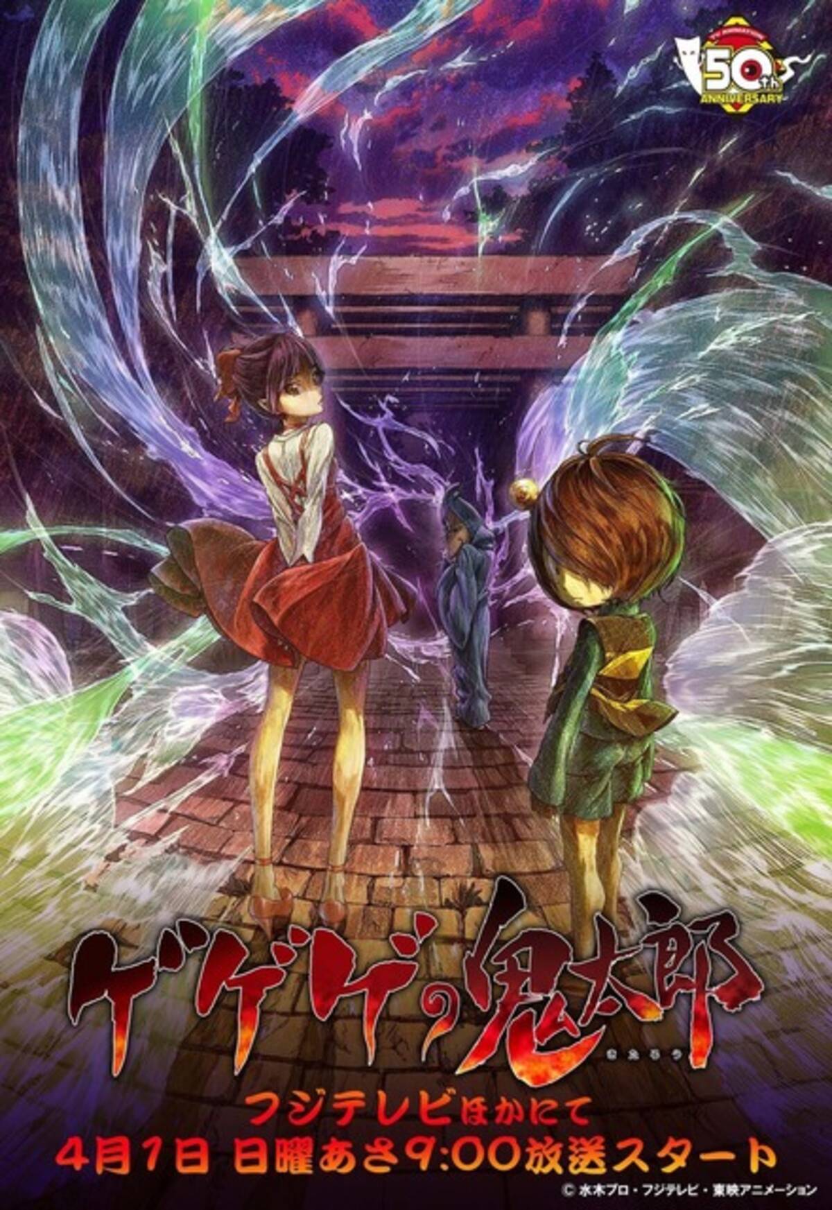 ゲゲゲの鬼太郎 第6期放送決定 鬼太郎役は沢城みゆき 目玉おやじ役は野沢雅子 2018年1月19日 エキサイトニュース 2 2