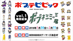 ポプテピピック第3話放送終了 中尾隆聖 若本規夫の出演が大きな話題に 18年1月21日 エキサイトニュース