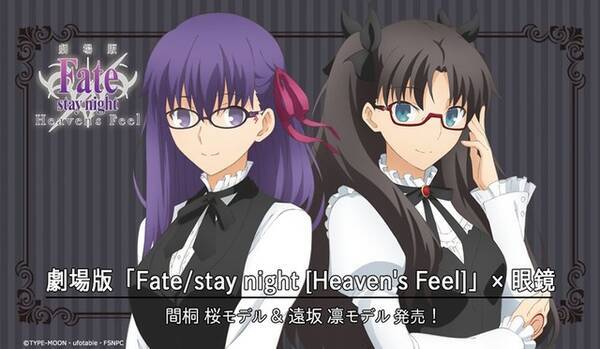 Fate Stay Night 桜 凛をイメージしたコラボメガネ登場 ポイントで 令呪 のマークも 18年2月11日 エキサイトニュース