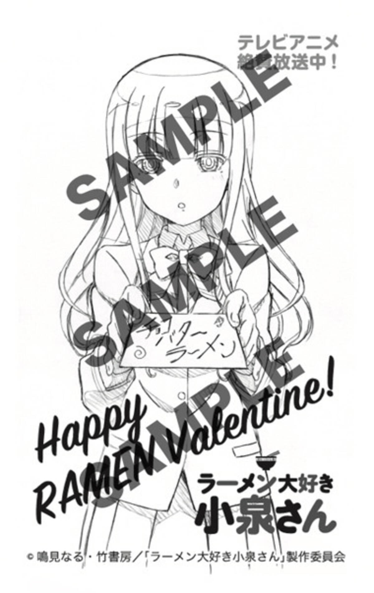 ラーメン大好き小泉さん 小泉さんはバレンタインでもブレない 義理ラーメン イベント実施 18年2月13日 エキサイトニュース