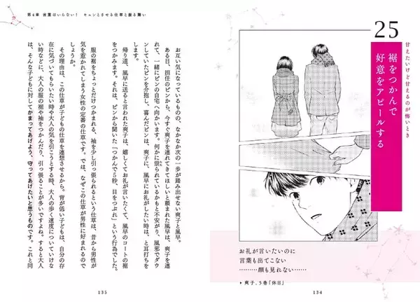 「なぜ男は"裾クイ"に弱いのか... 拗らせ女子に届け！ 心理学者が「君に届け」から恋愛指南」の画像