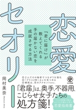 なぜ男は"裾クイ"に弱いのか... 拗らせ女子に届け！ 心理学者が「君に届け」から恋愛指南