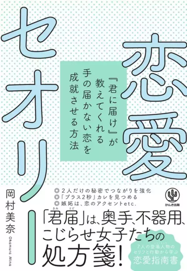 なぜ男は"裾クイ"に弱いのか... 拗らせ女子に届け！ 心理学者が「君に届け」から恋愛指南