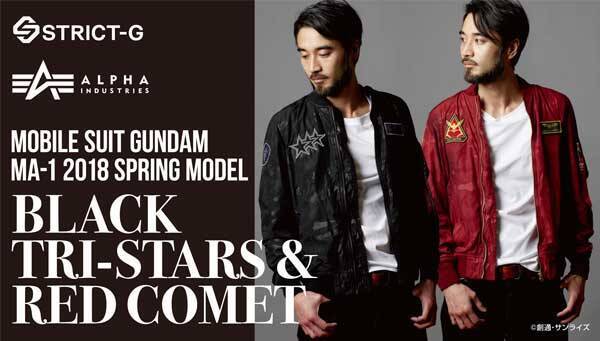 ガンダム 本格ミリタリーブランドとコラボ シャア 黒い三連星 モデルのma 1ジャケット登場 18年2月16日 エキサイトニュース ガンダム 本格ミリタリーブランドとコラボ シャア 黒い三連星 モデルのma 1ジャケット登場 18年2月16日 エキサイトニュース