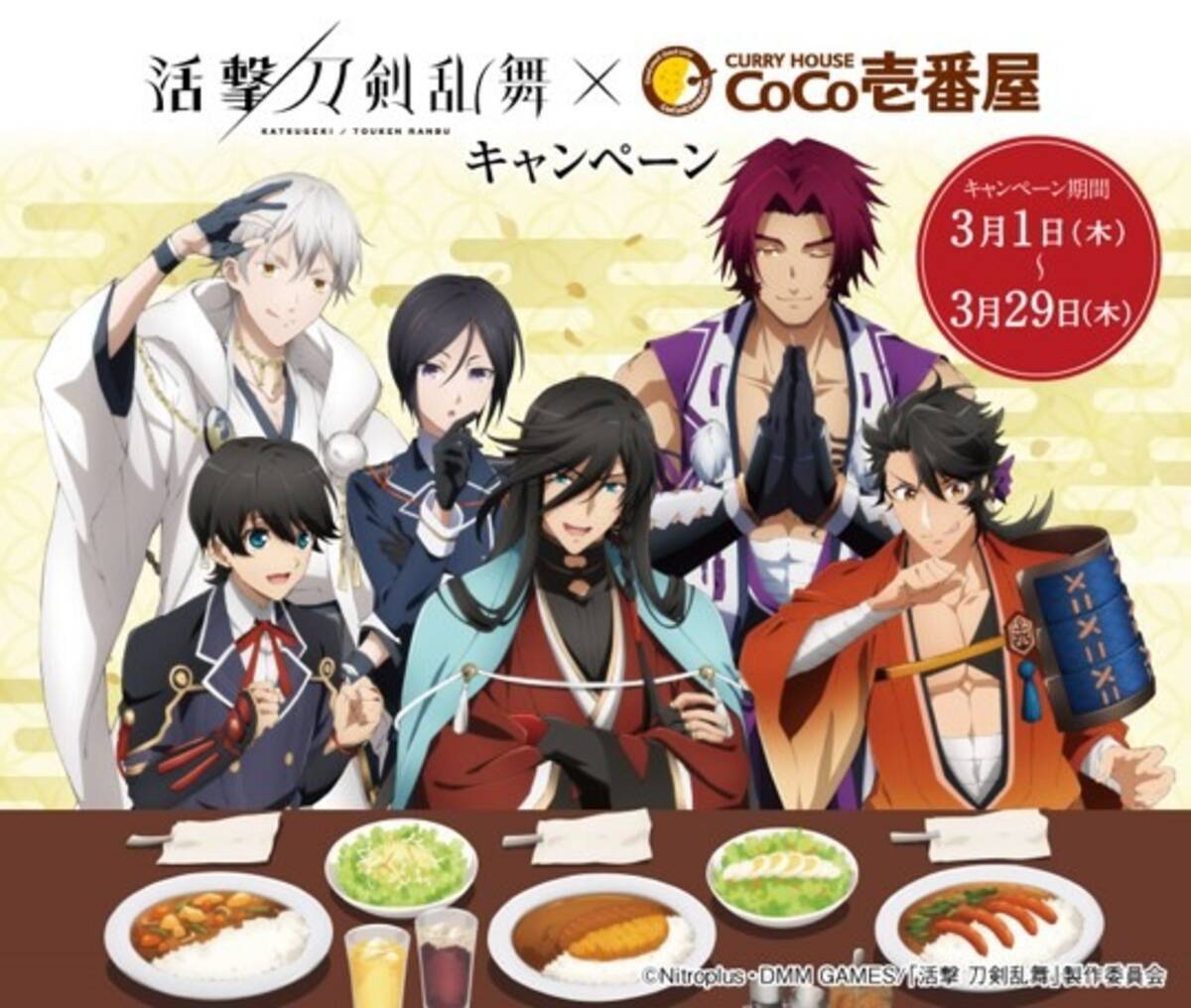 活撃 刀剣乱舞 ココイチ 和泉守兼定ら 刀剣男子6人の 描き下ろし色紙 を店頭プレゼント 18年2月21日 エキサイトニュース