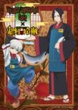 「「鬼灯の冷徹」えっ、食べられる"金魚草"も!? ヴィレッジヴァンガードでコラボカフェ！」の画像1