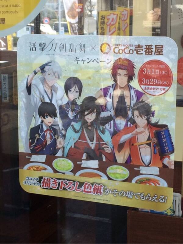 活撃 刀剣乱舞 ココイチ コラボ初日に町田鶴川店へ 気になる描き下ろし色紙の絵柄は 18年3月2日 エキサイトニュース