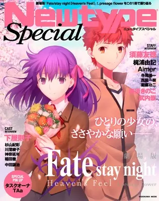 Fate Stay Night Hf 2章 運命の分岐点である最重要エピソードに刮目 アニメファンに見てほしい今週注目の映画 19年1月12日 エキサイトニュース