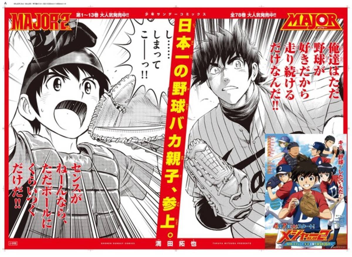 Major2nd 日本一の野球バカ親子 甲子園に出現 巨大ポスターで高校球児にエール 18年3月23日 エキサイトニュース