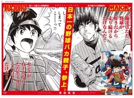 メジャーセカンド 第1シリーズの再放送決定 第92回選抜高校野球大会の中止を受け 年3月13日 エキサイトニュース