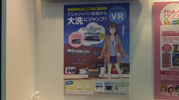 ガルパン 東京にいながら大洗を体験 舞台めぐり ブースで Vr聖地巡礼 Aj18 18年3月29日 エキサイトニュース