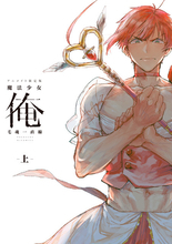 「魔法少女 俺」原作コミックの"続編"連載決定！ 4年ぶりに彼ら（彼女ら）が帰ってくる