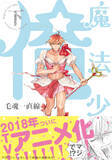 「「魔法少女 俺」原作コミックの"続編"連載決定！ 4年ぶりに彼ら（彼女ら）が帰ってくる」の画像5