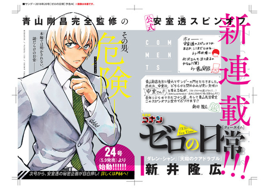 安室透の人気がとまらない スピンオフ 名探偵コナン ゼロの日常 重版決定で60万部突破 18年8月13日 エキサイトニュース