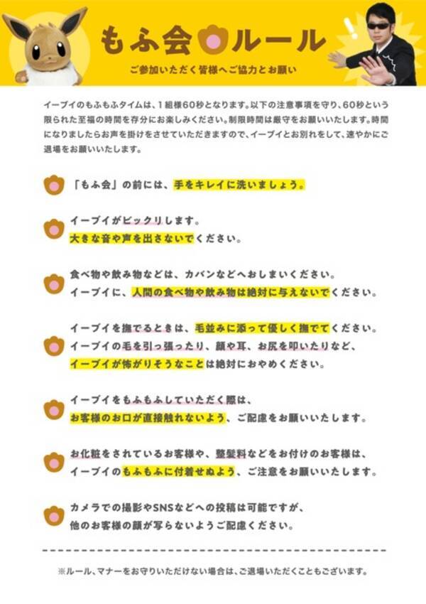 ポケモン イーブイ大好き そんなあなたに イーブイを もふもふ できる神イベント開催 18年4月12日 エキサイトニュース