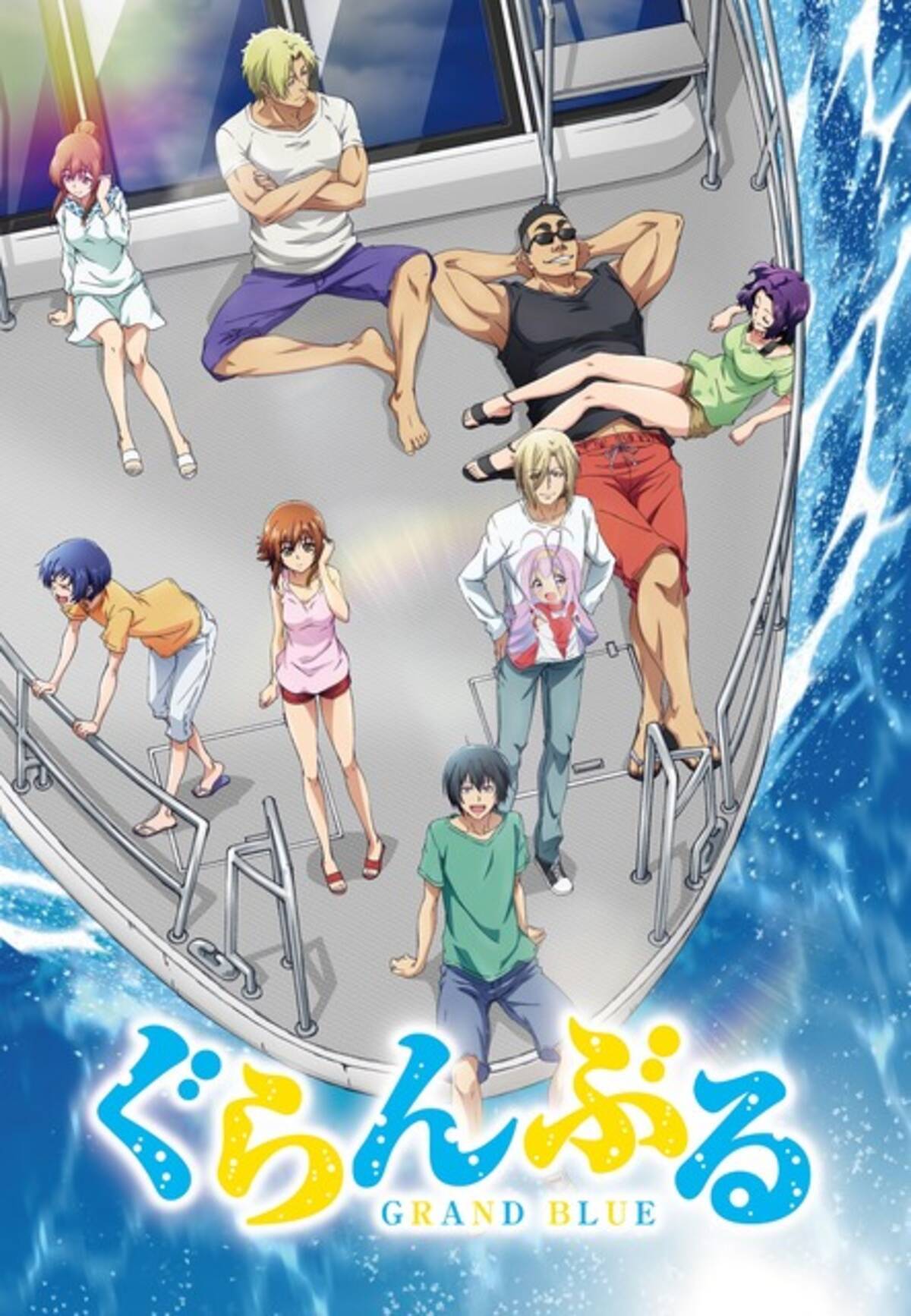 ぐらんぶる メインキャストは内田雄馬 豪快なテンションで進んでいく作品です 18年4月28日 エキサイトニュース