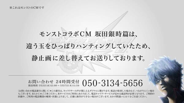 銀魂 モンストコラボでのやり過ぎを反省 下ネタ パクリなし を誓う 電話窓口も開設 18年5月2日 エキサイトニュース