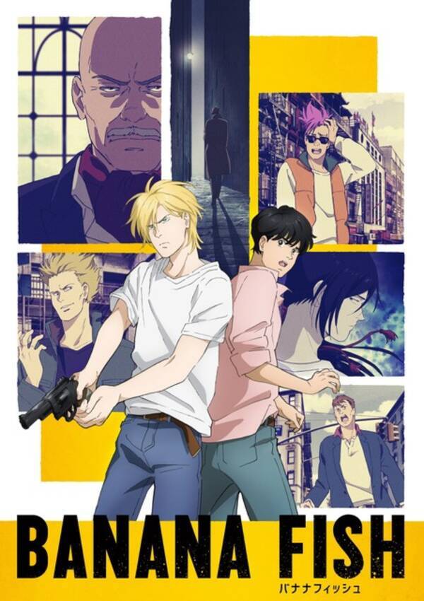 Banana Fish 新pv キービジュアル公開 古川慎 細谷佳正ら新キャスト5人も 2018年5月25日 エキサイトニュース