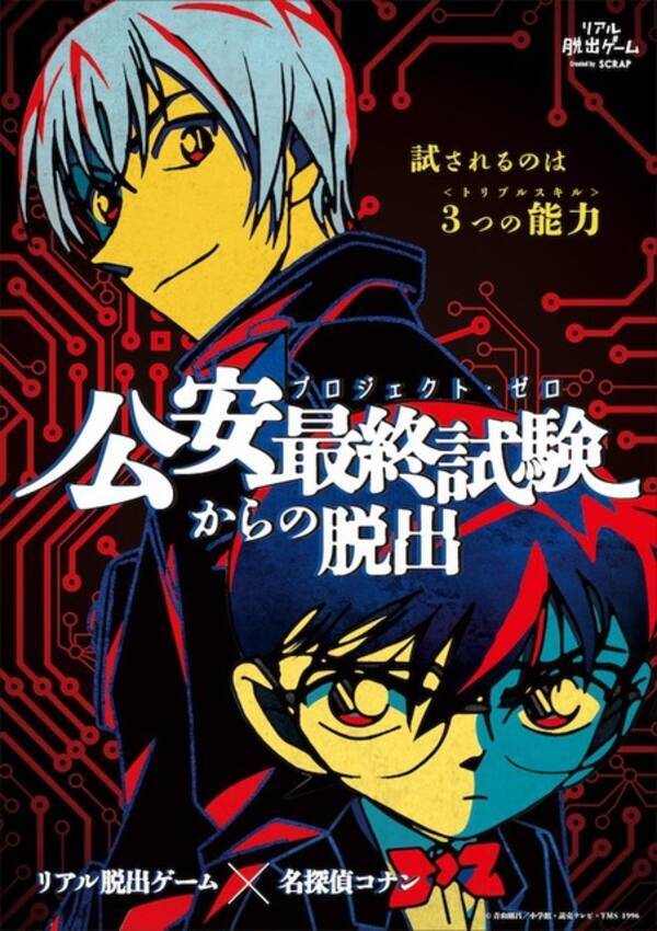 名探偵コナン リアル脱出ゲーム 公安手帳など 安室透 目白押しのグッズ公開 18年5月25日 エキサイトニュース