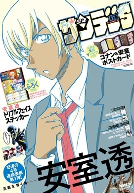 名探偵コナン 連載1000話達成 サンデーの表紙でコミックス第1巻を再現 17年8月9日 エキサイトニュース