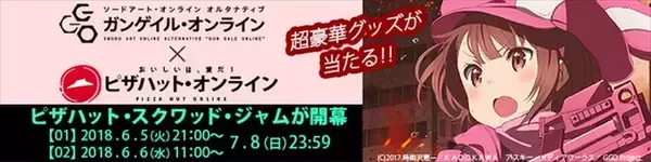 「「GGO×ピザハット」レンの愛銃・“ピーちゃん”がもらえる！ 声優サイン入り台本など特製グッズ満載」の画像