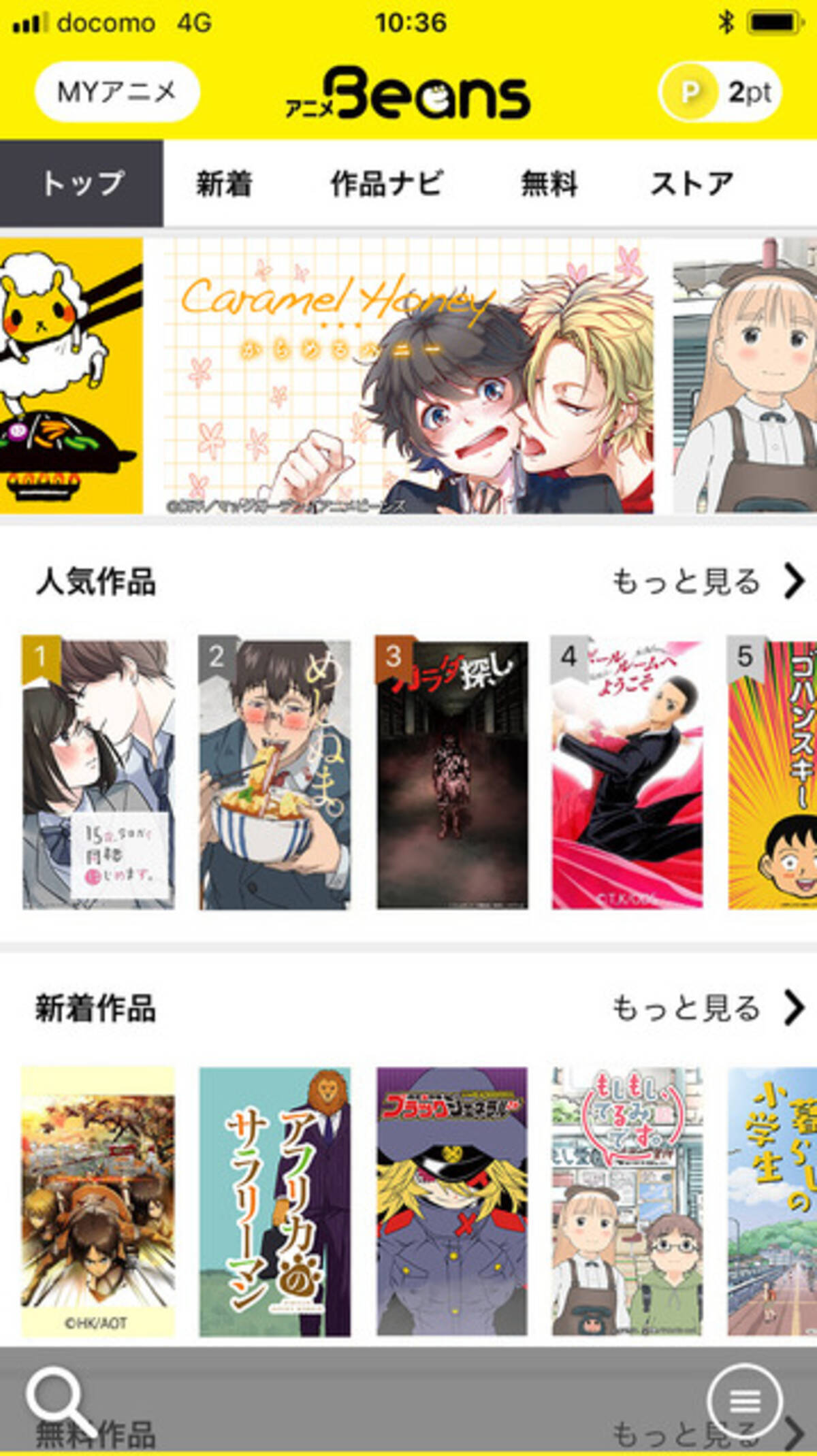 タテアニメ が アニメビーンズ へ全面リニューアル 待つと全話無料 のアニメ配信アプリ 18年6月8日 エキサイトニュース