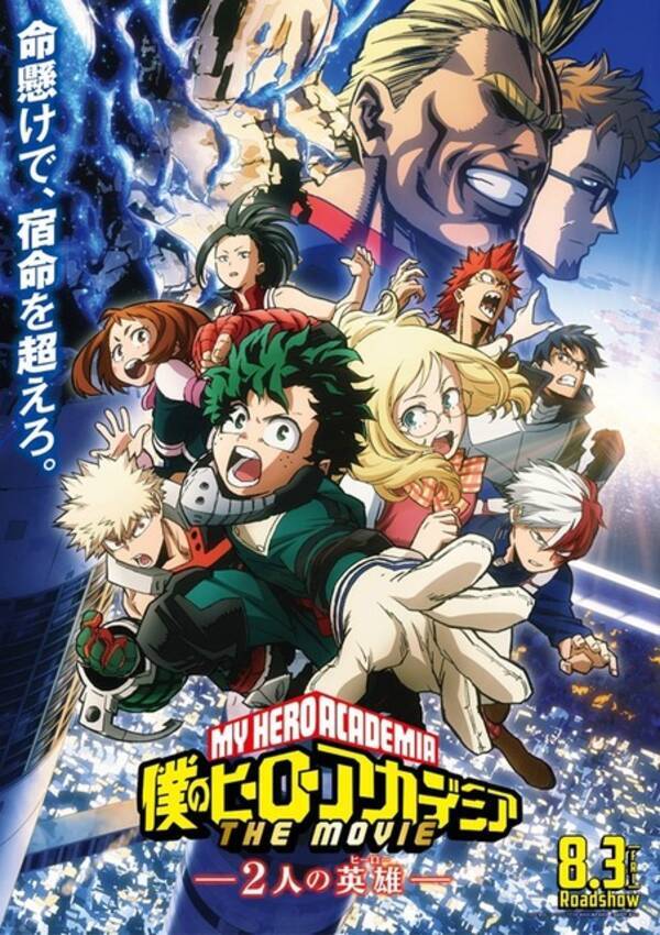 劇場版 ヒロアカ 小山力也が原作 堀越耕平原案の新キャラとして出演決定 18年6月11日 エキサイトニュース