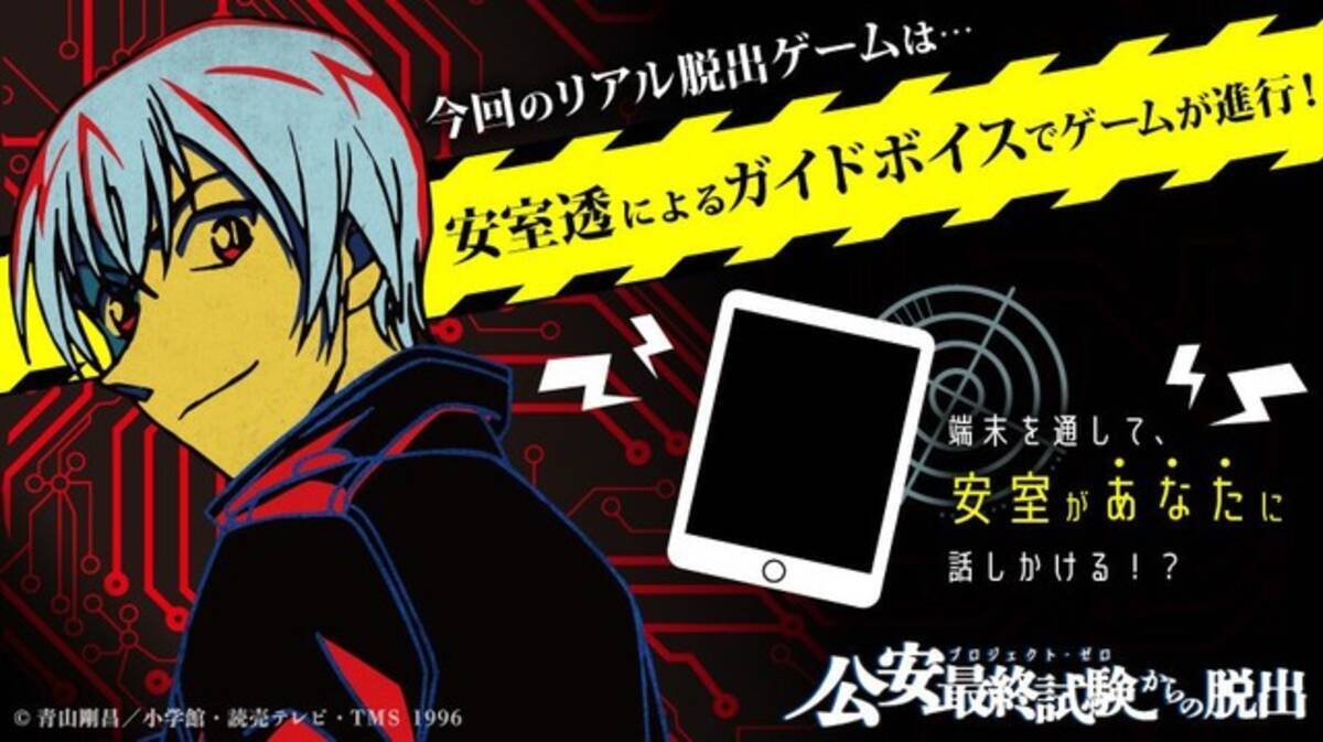 150円 日本限定モデル 名探偵コナン 科学捜査展 チケットファイル 予約特典 安室