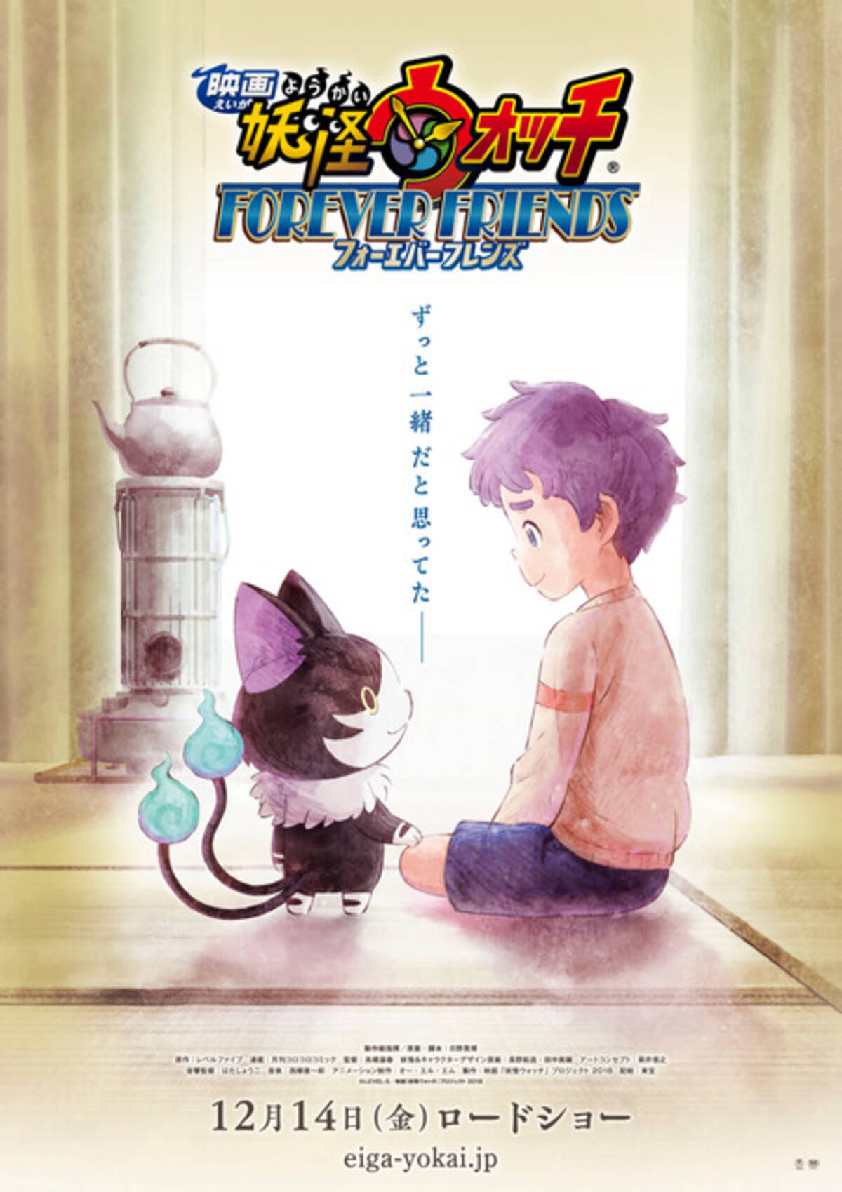 映画妖怪ウォッチ 最新作はまるで スタンド バイ ミー 原点に立ち返り 良質アニメを 映画妖怪ウォッチ 最新作はまるで スタンド バイ ミー 原点に立ち返り 良質アニメを