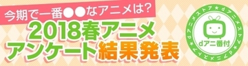 「ガンゲイル・オンライン」レンの“可愛さ”が2018年春アニメランキングで奮闘！