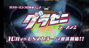 プロ野球界の カネ をテーマにした グラゼニ 主演声優に落合福嗣を抜擢 17年10月日 エキサイトニュース