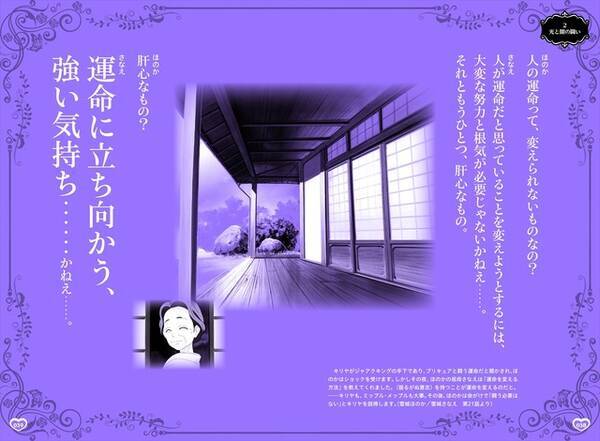 ふたりはプリキュア 大人になったキミへ ブラック ホワイトからエール 社会人向け 名言集発売 18年7月6日 エキサイトニュース