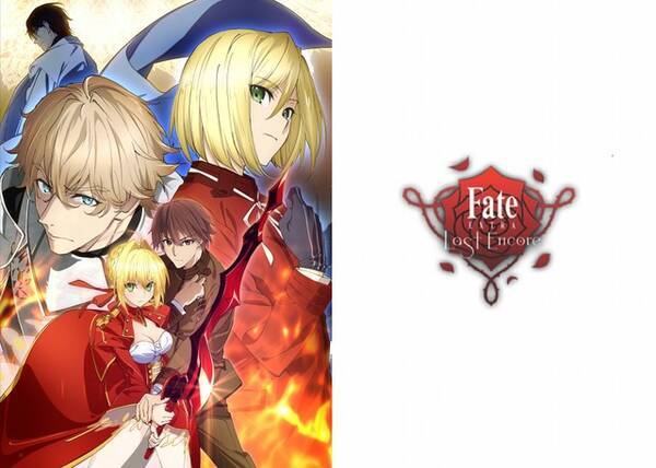 Fate Extra Last Encore オールナイト上映会が決定 阿部敦と丹下桜がキャストトーク 18年7月7日 エキサイトニュース