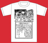 漫画家 漫 画太郎の作品がtシャツになった 漫t 全30種が発売 18年7月11日 エキサイトニュース