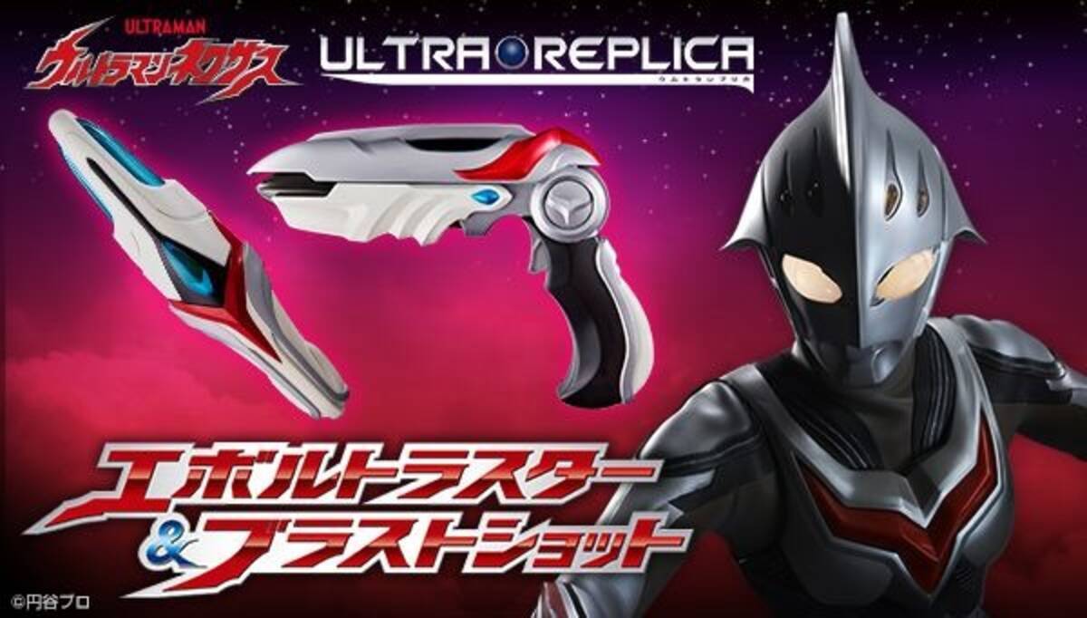 ウルトラマンネクサス 変身アイテム 銃が大人向けに 刀身全面の発光 再現 18年7月日 エキサイトニュース