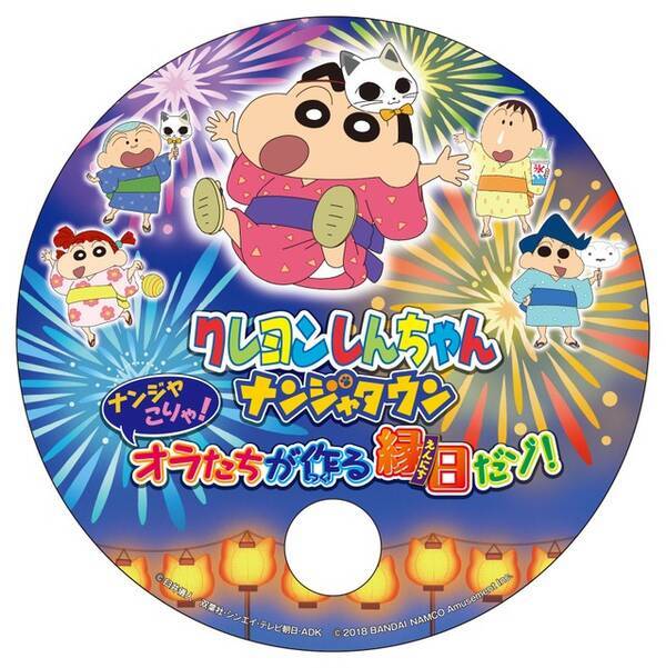 クレしん 夏休みはカスカベ防衛隊がナンジャタウンに シロのわたあめも 18年7月日 エキサイトニュース